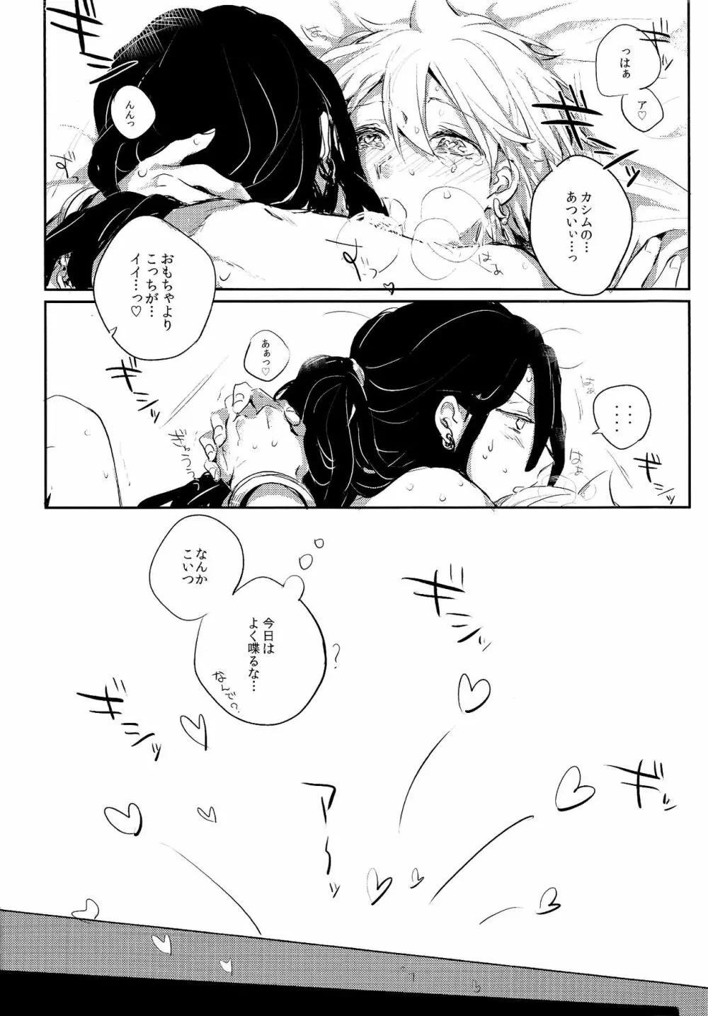 ひみつのふたりあそび - page20