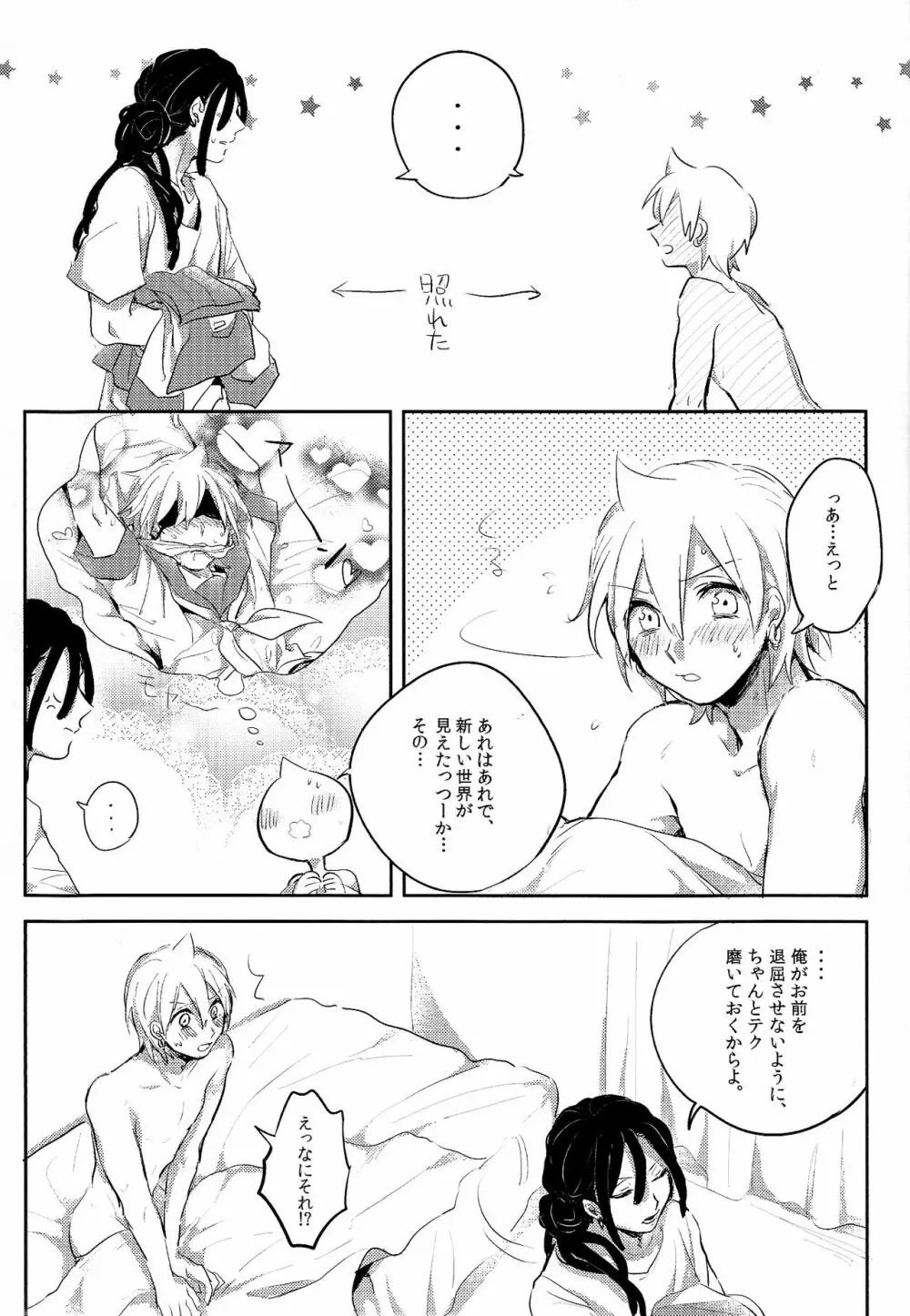 ひみつのふたりあそび - page23