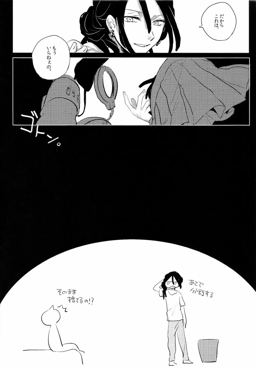 ひみつのふたりあそび - page24