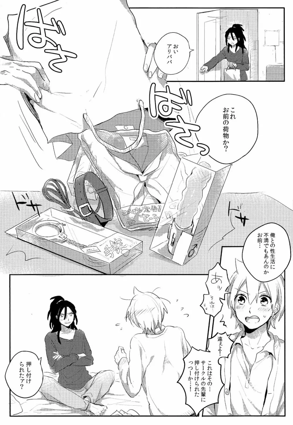 ひみつのふたりあそび - page5