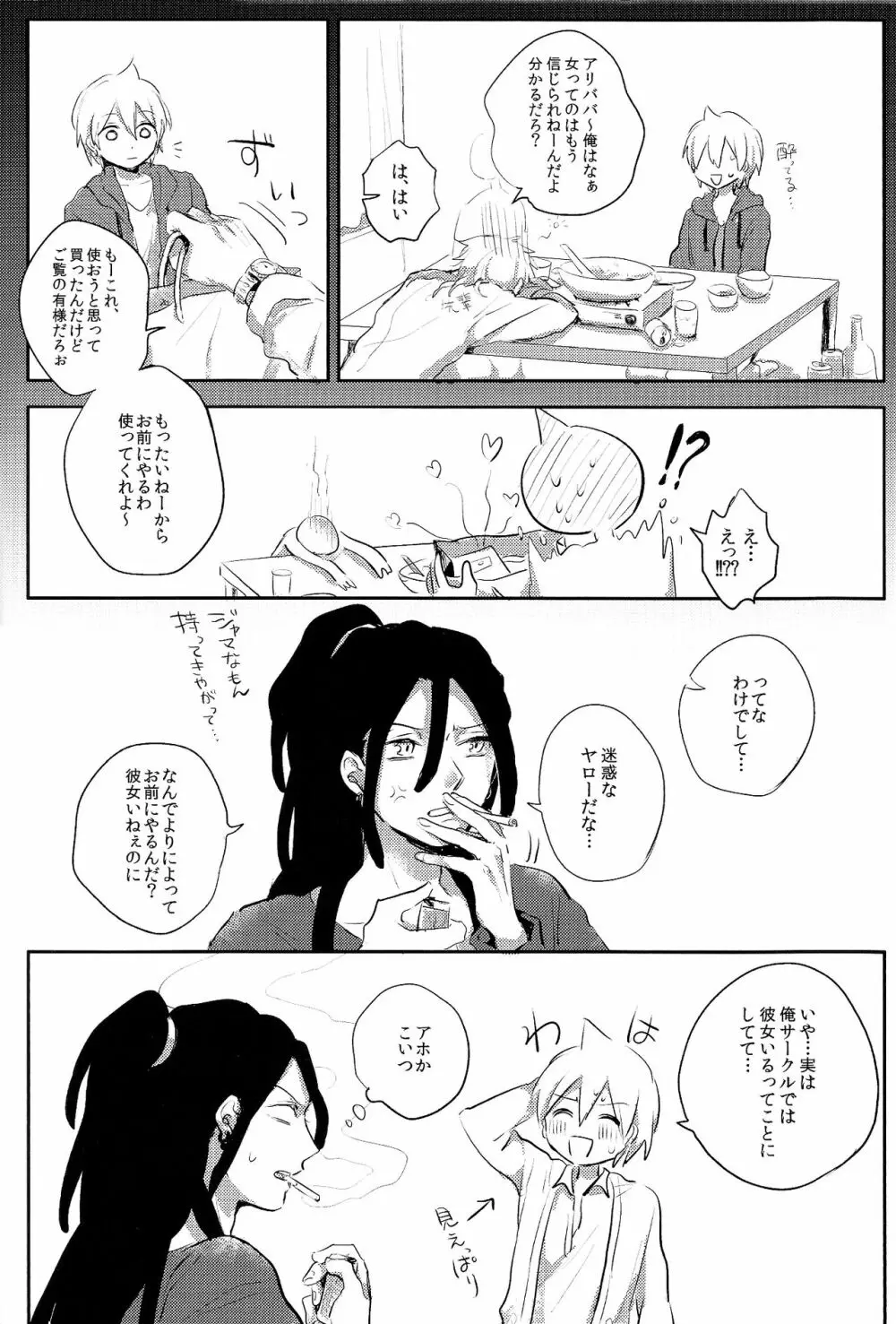 ひみつのふたりあそび - page6