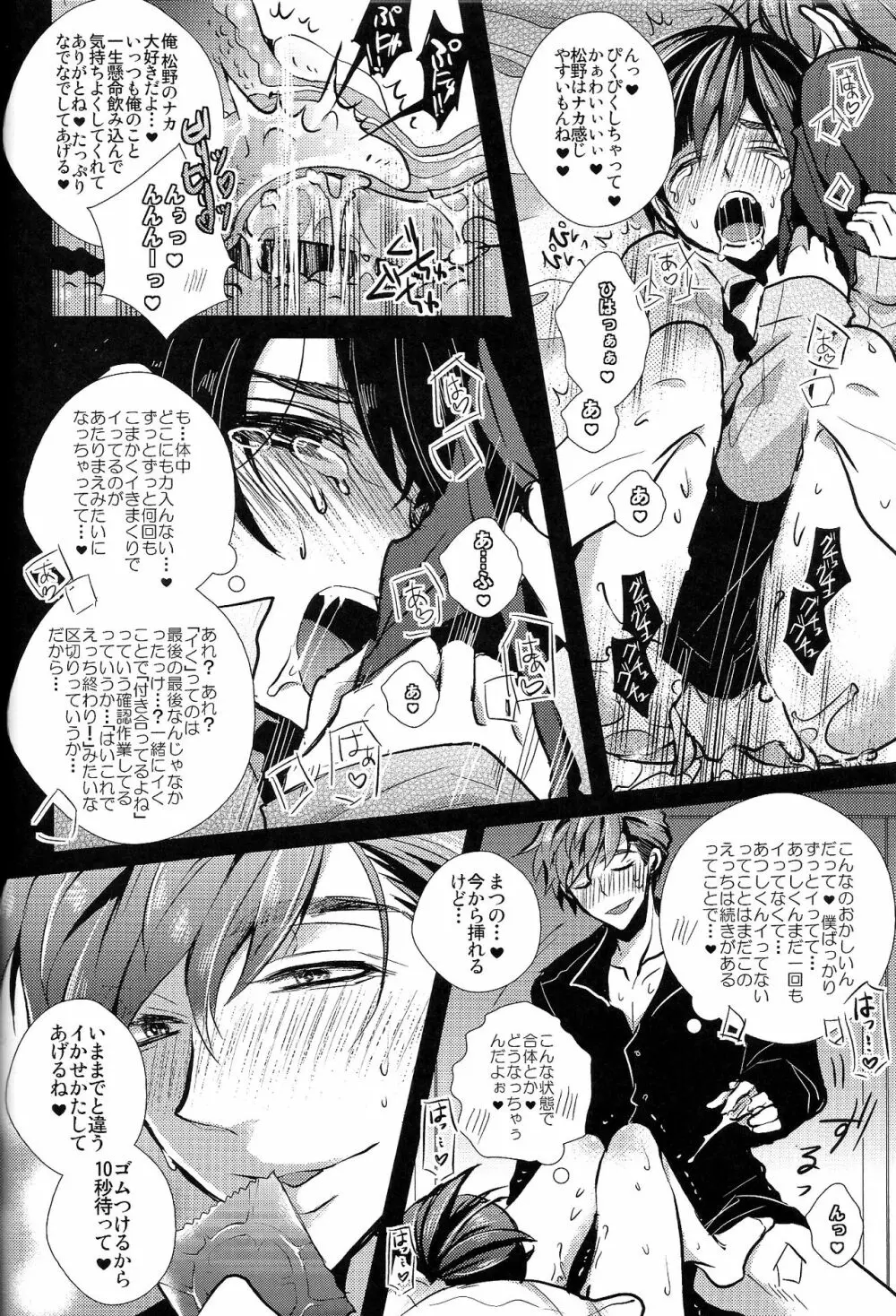 囲い込み婚されてみました - page10