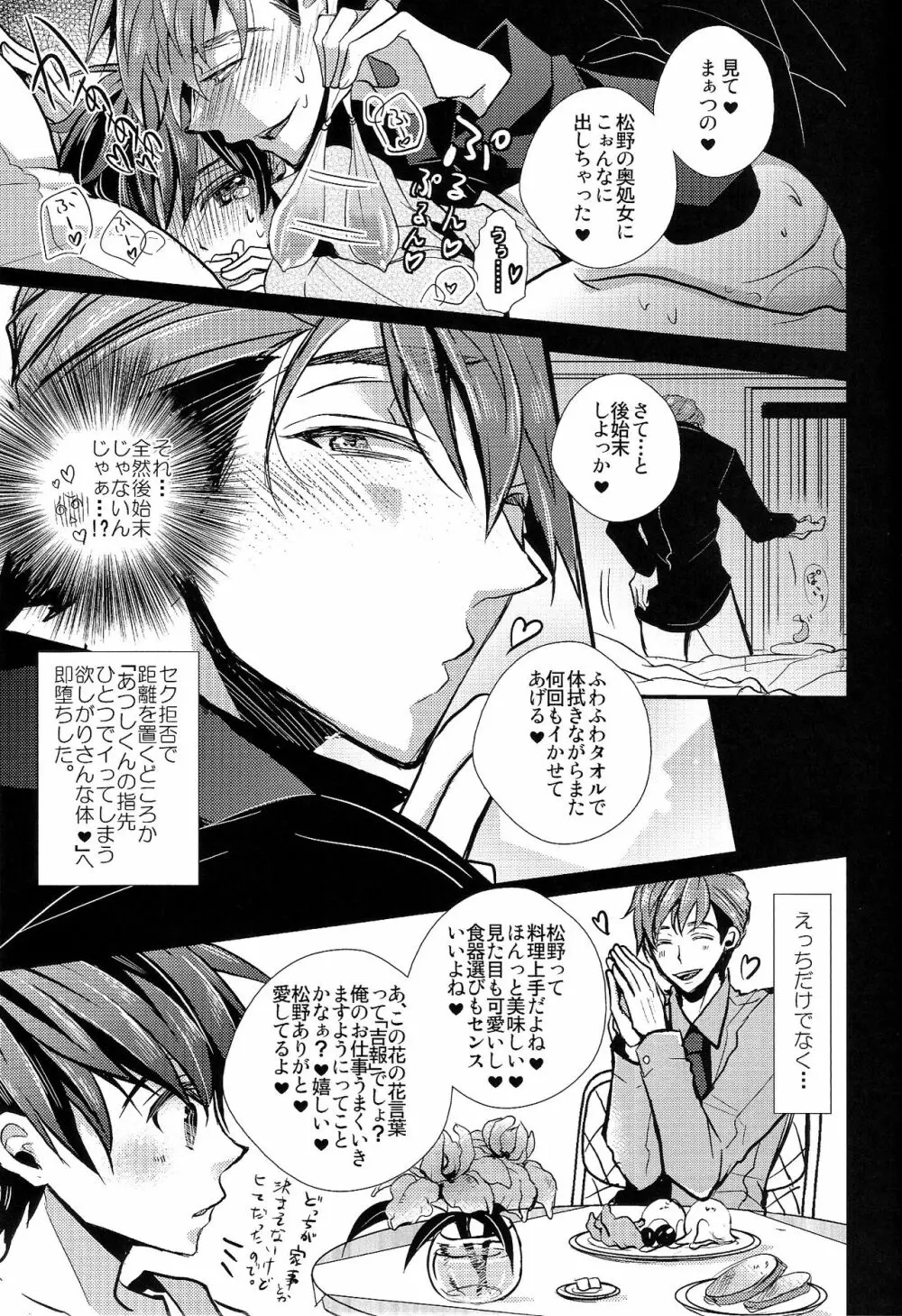 囲い込み婚されてみました - page15