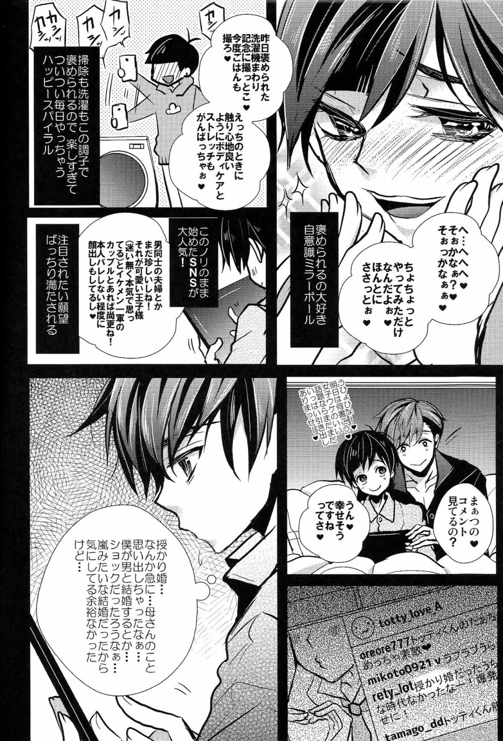 囲い込み婚されてみました - page16