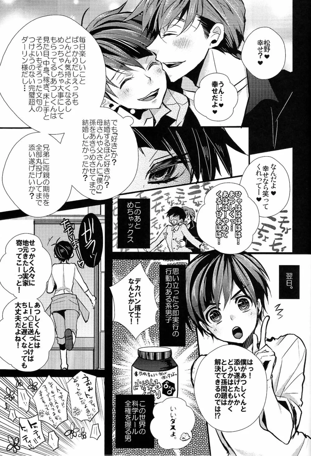 囲い込み婚されてみました - page17