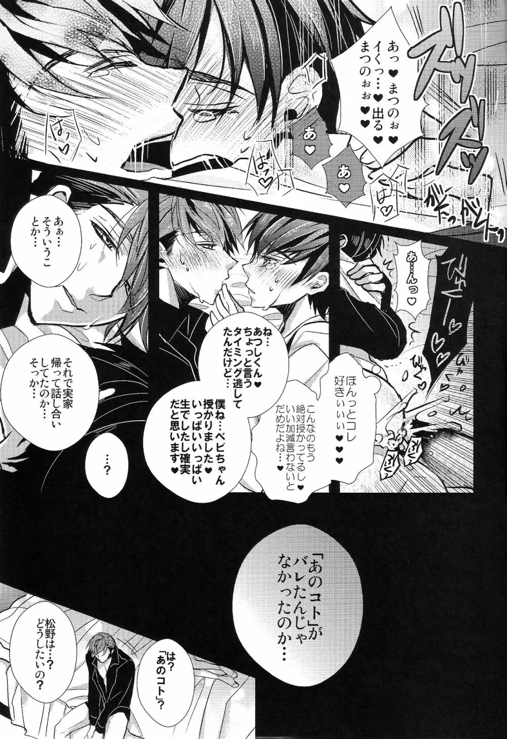 囲い込み婚されてみました - page25