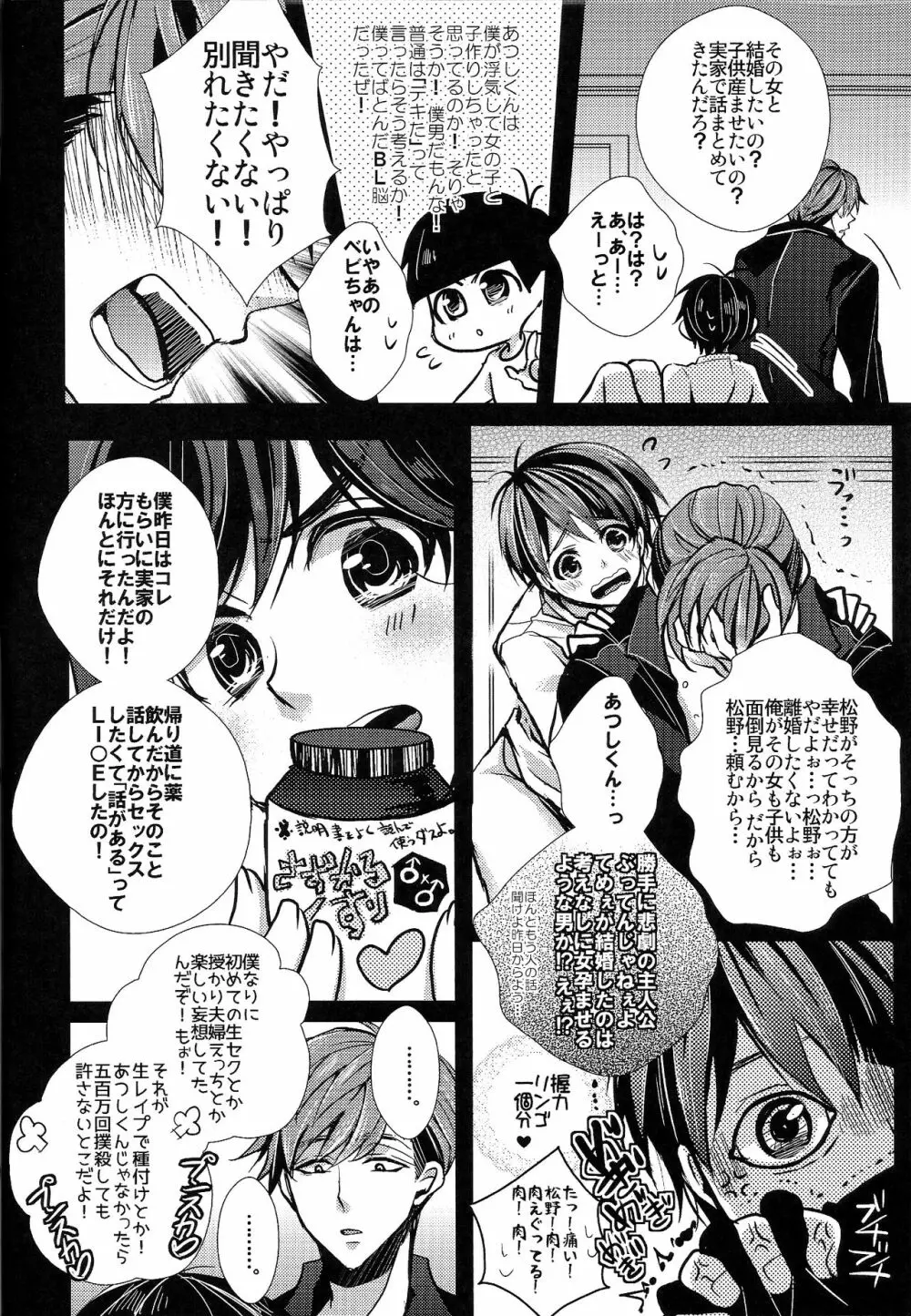 囲い込み婚されてみました - page26