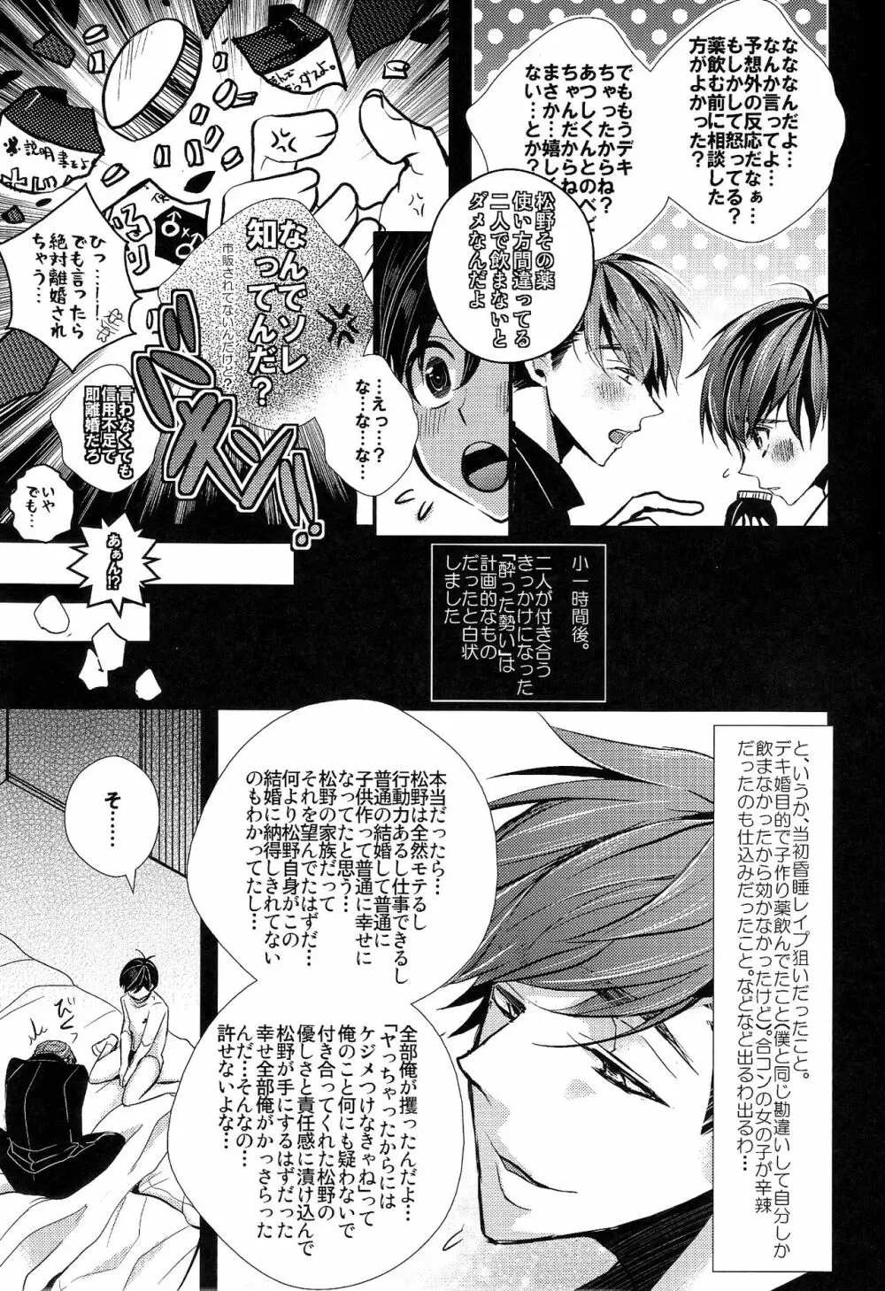 囲い込み婚されてみました - page27