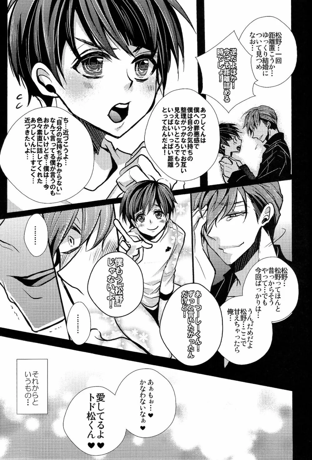 囲い込み婚されてみました - page29