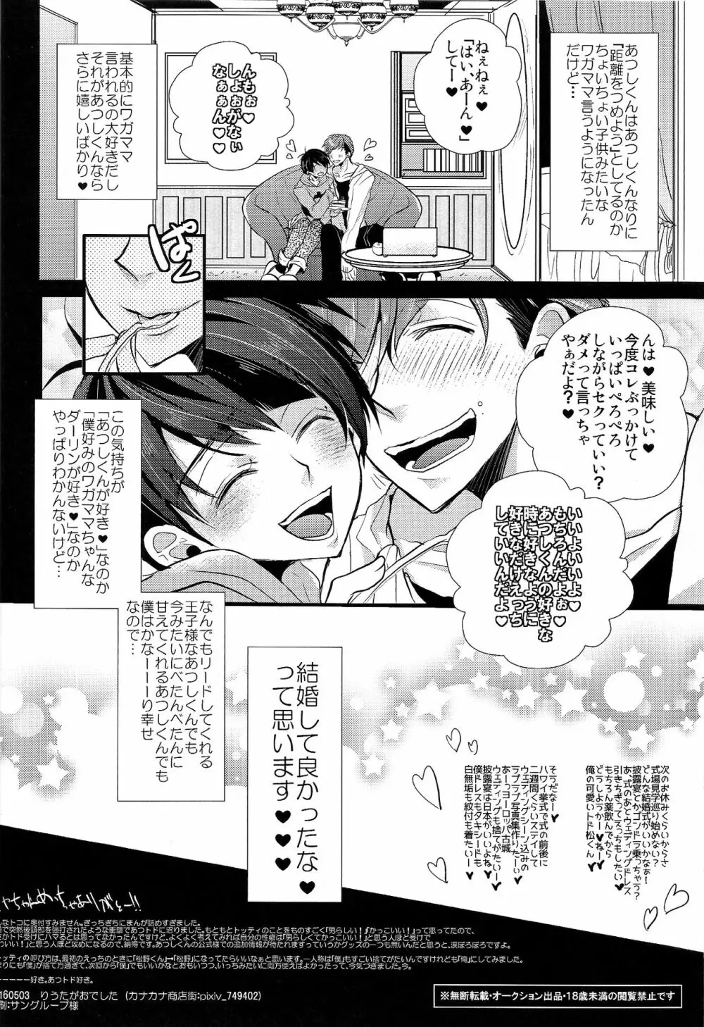 囲い込み婚されてみました - page30