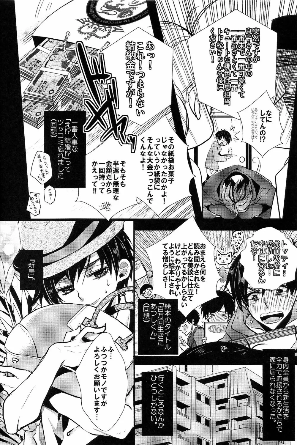 囲い込み婚されてみました - page4