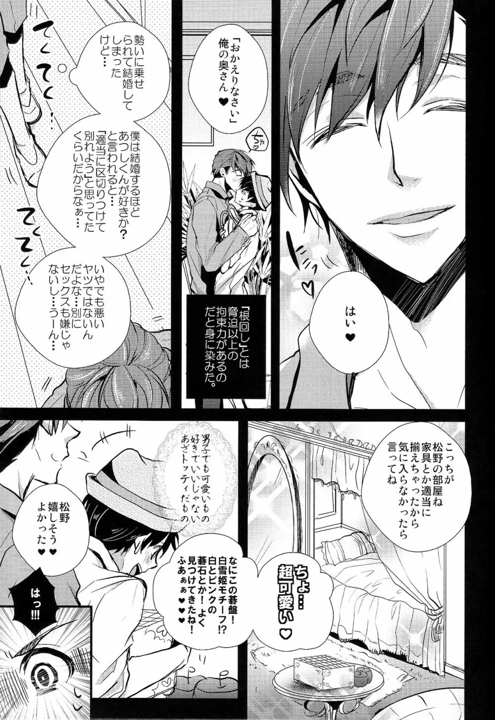 囲い込み婚されてみました - page5