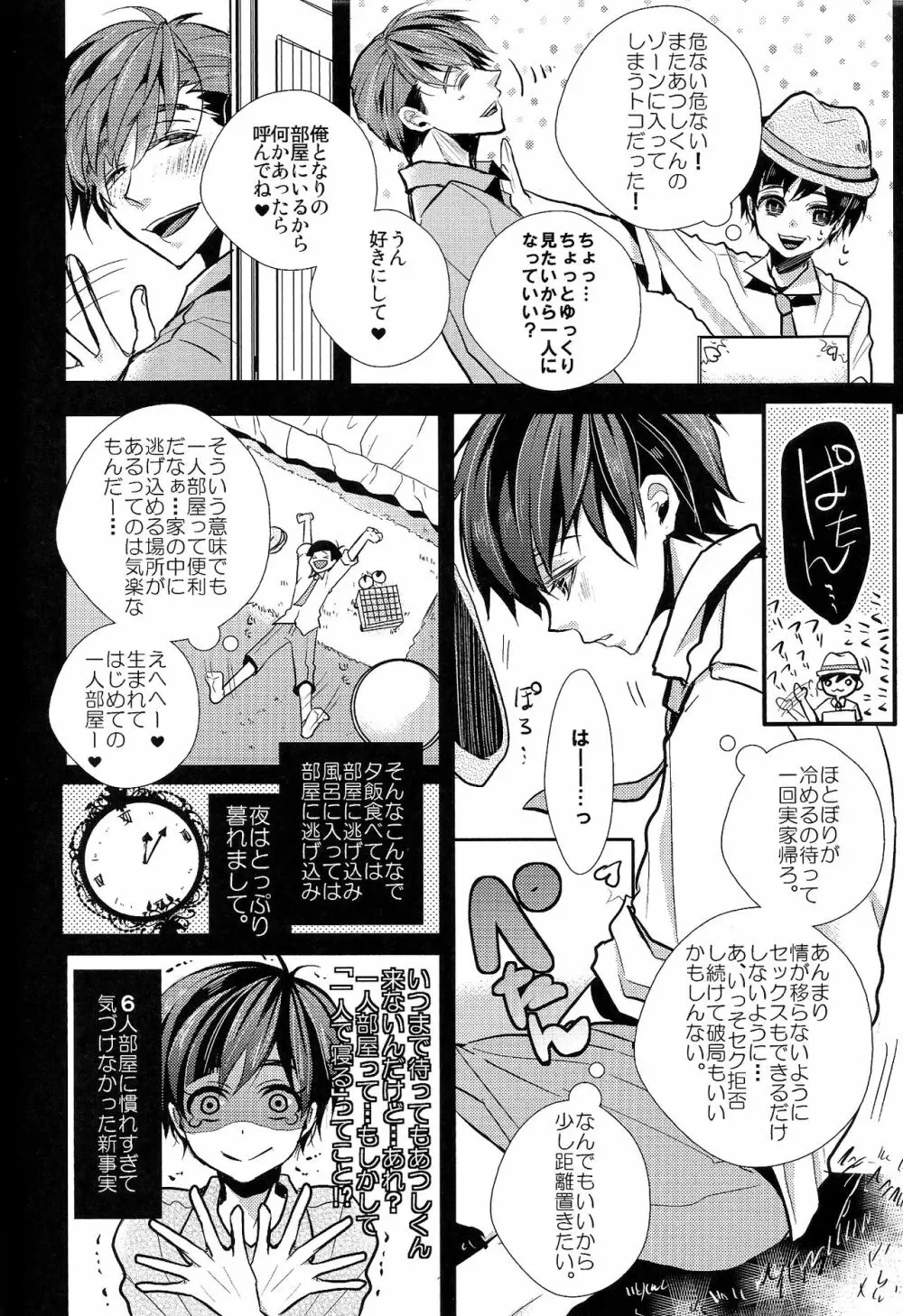 囲い込み婚されてみました - page6