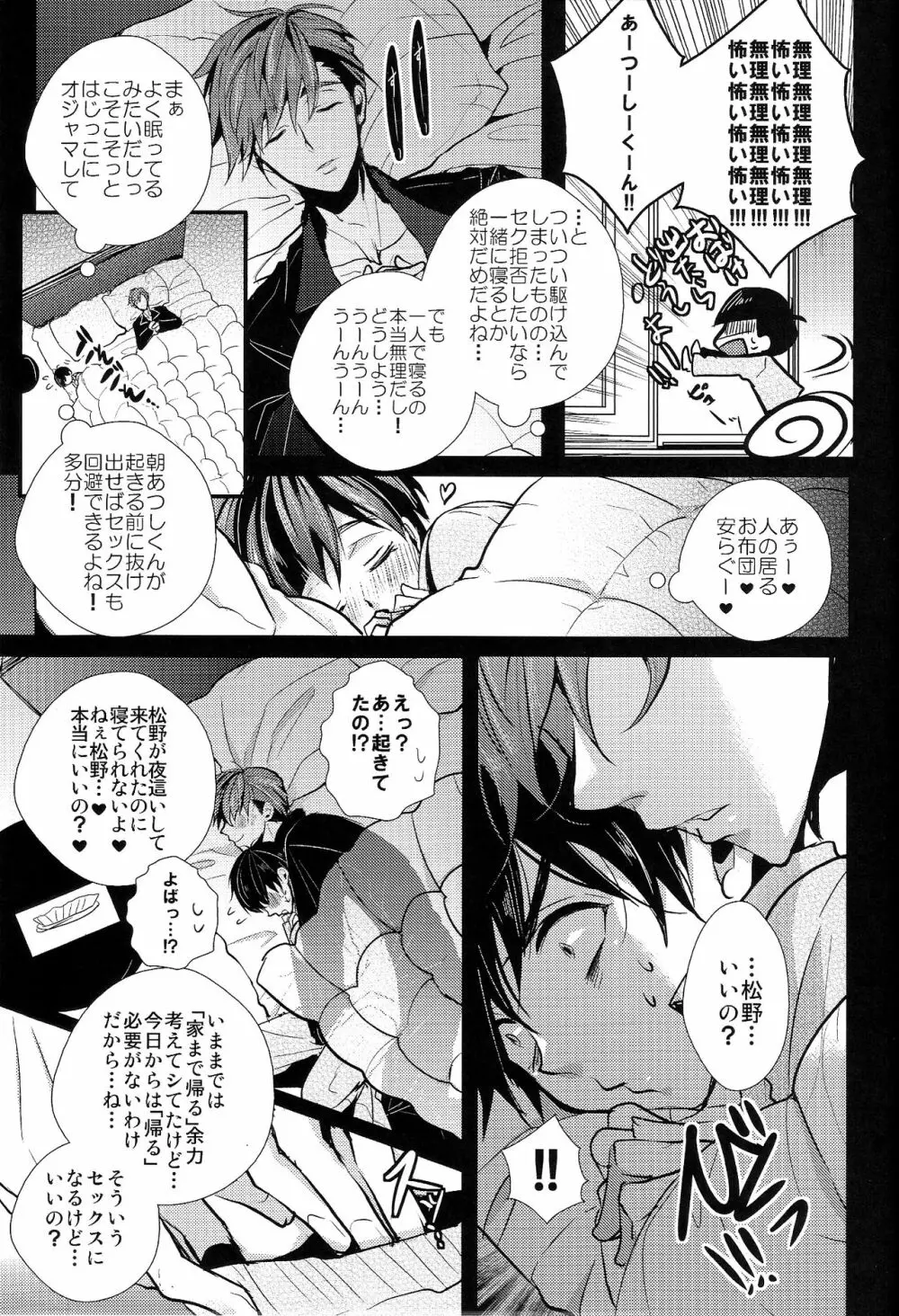 囲い込み婚されてみました - page7