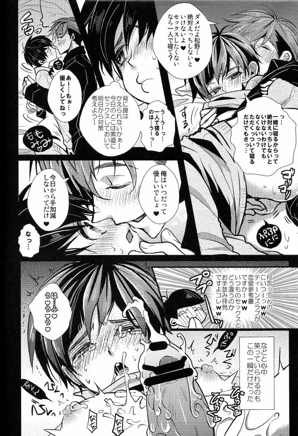 囲い込み婚されてみました - page8