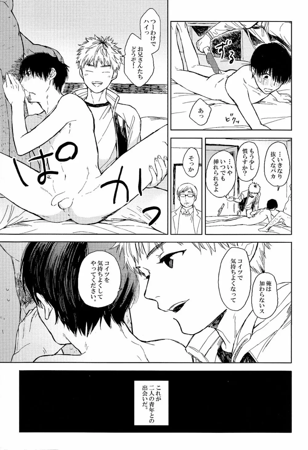 青年H青年K - page7