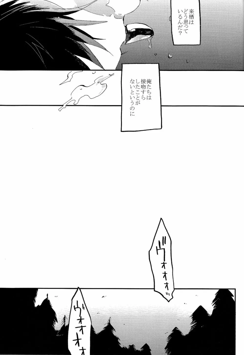 怪物失格 - page7