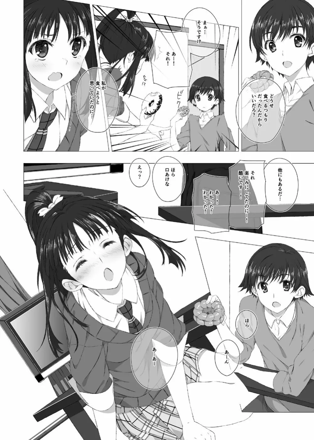 杉浦小春のビッチな週末 - page12