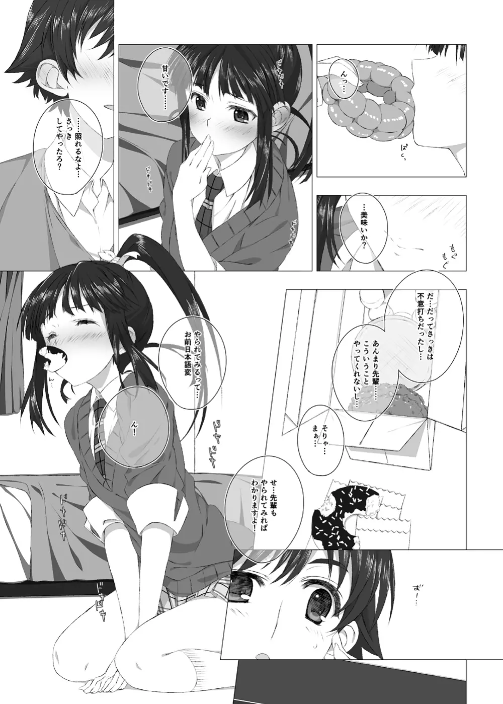 杉浦小春のビッチな週末 - page13