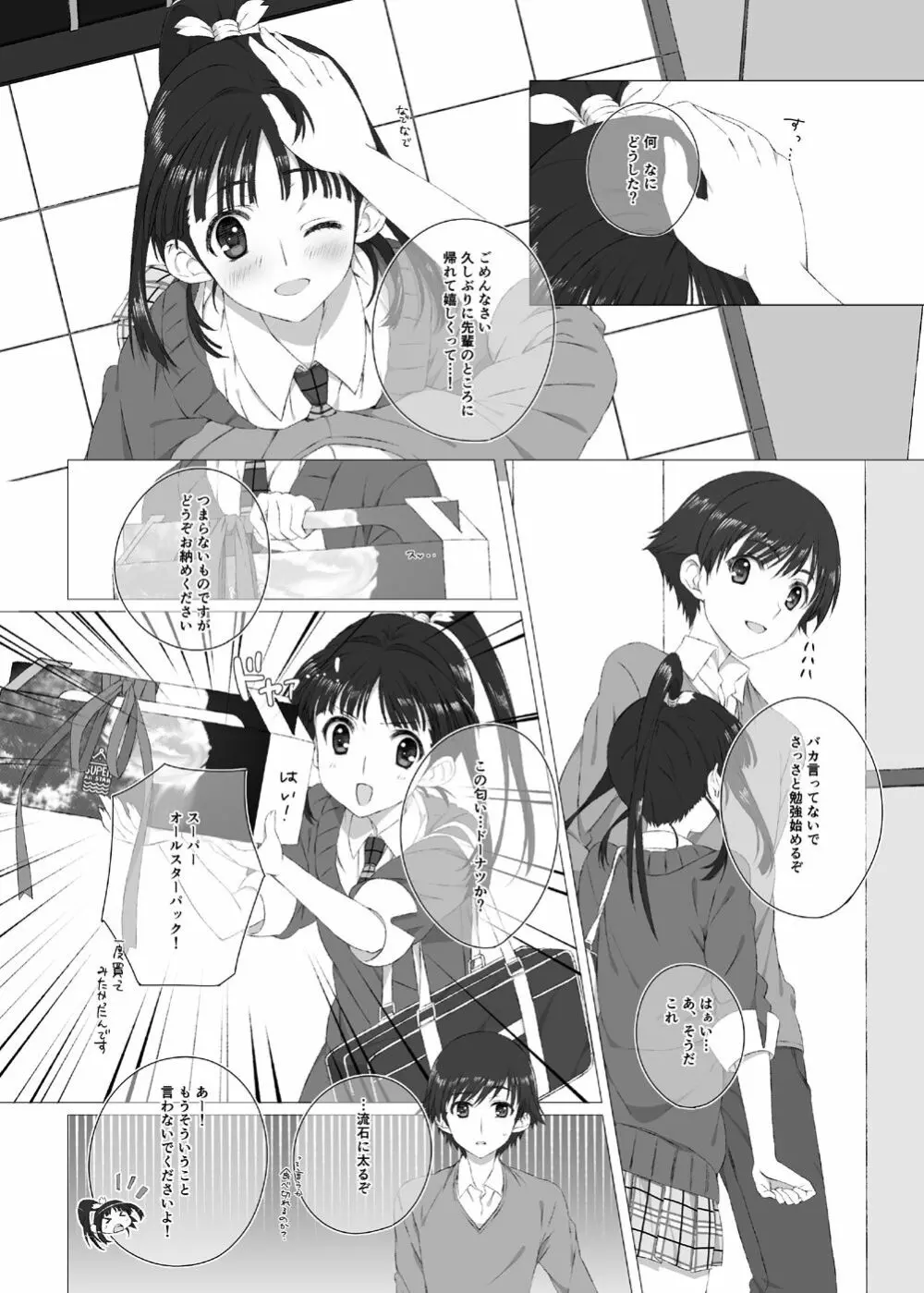 杉浦小春のビッチな週末 - page6