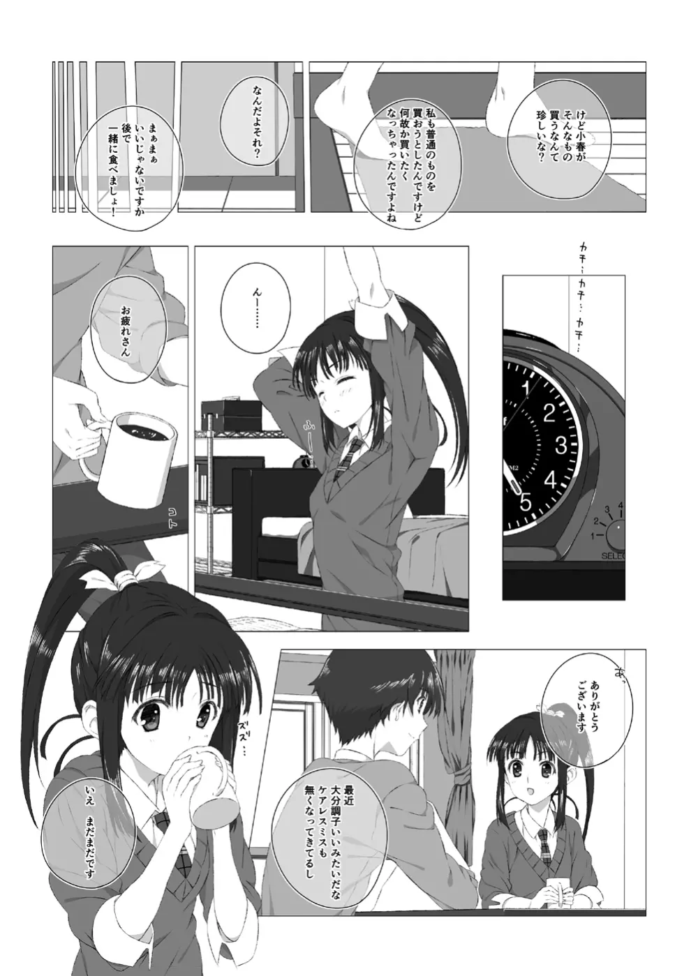 杉浦小春のビッチな週末 - page7