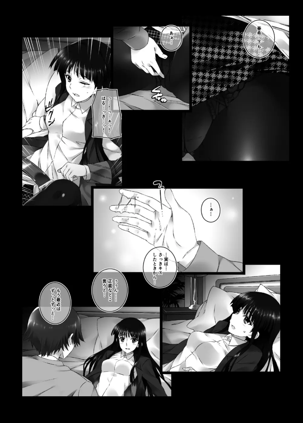 冬馬かずさの始まる未来 - page10