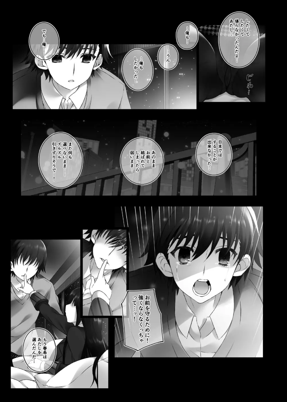 冬馬かずさの始まる未来 - page11