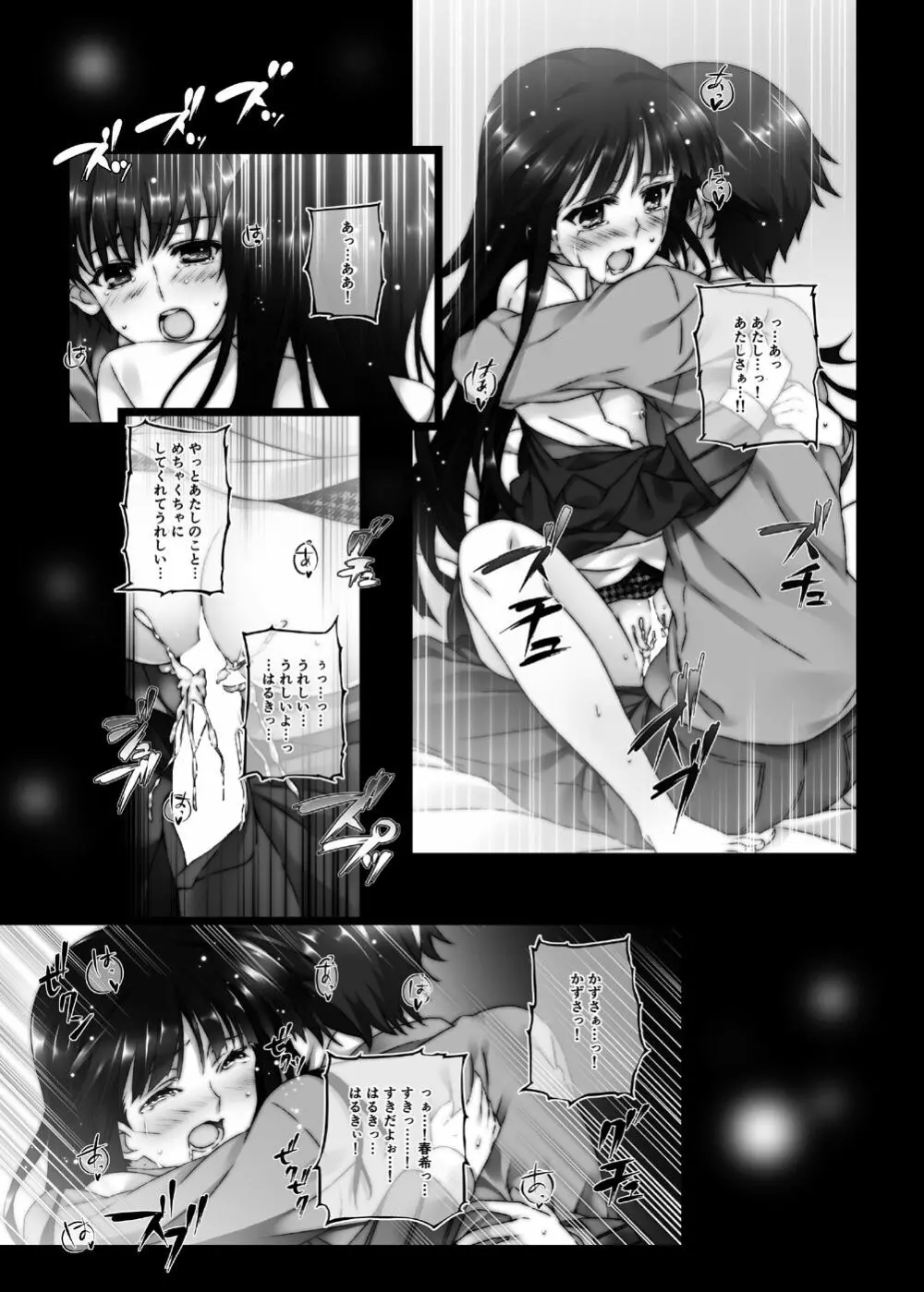 冬馬かずさの始まる未来 - page17