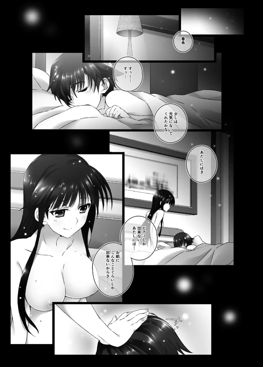 冬馬かずさの始まる未来 - page19