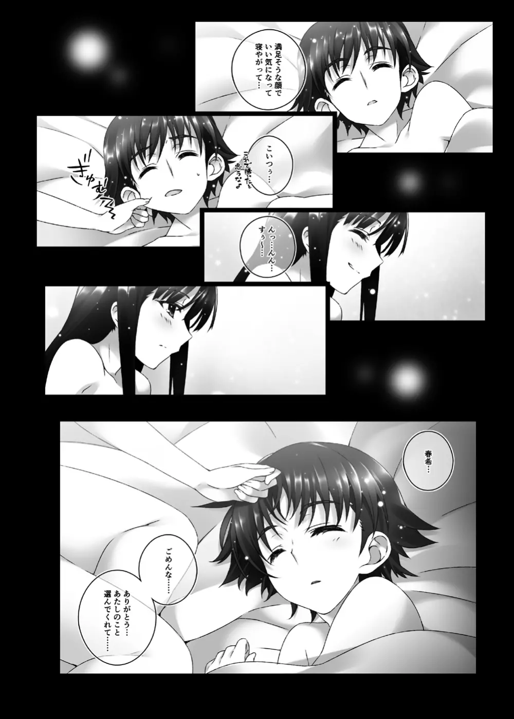 冬馬かずさの始まる未来 - page20