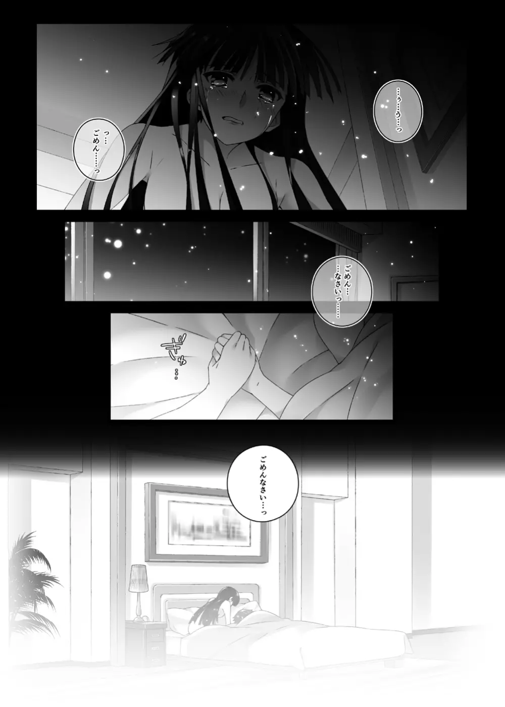 冬馬かずさの始まる未来 - page22