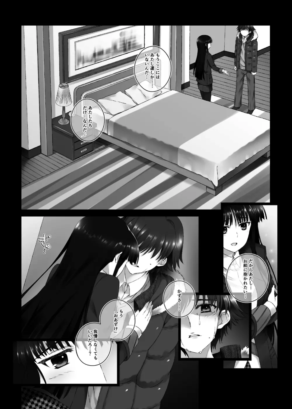 冬馬かずさの始まる未来 - page8