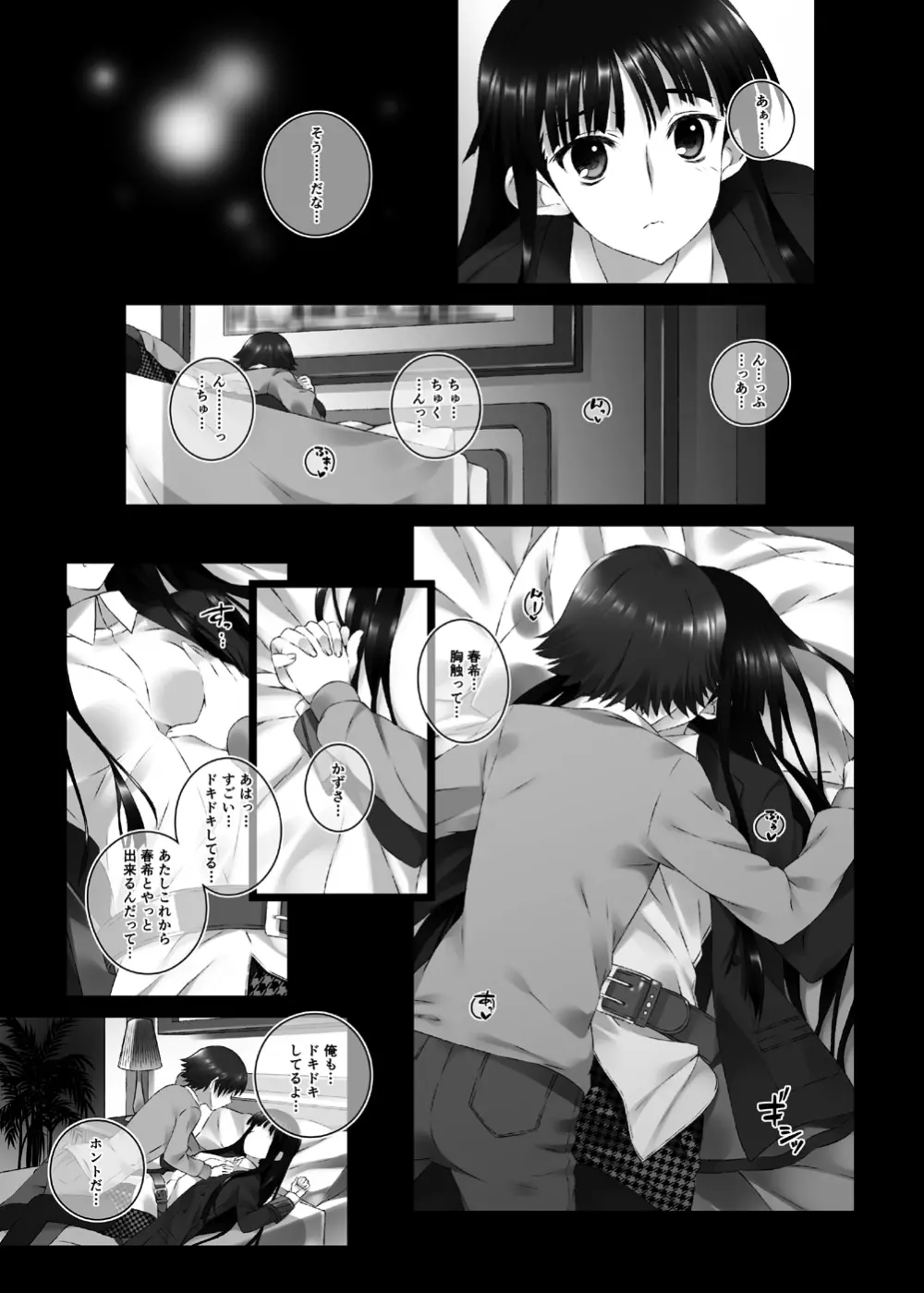 冬馬かずさの始まる未来 - page9