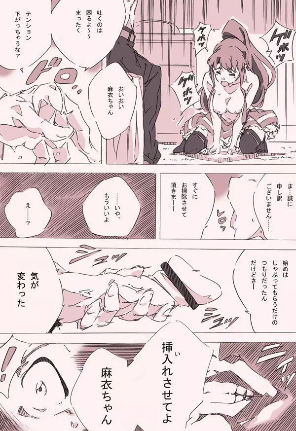 まよいマイマイ - page7