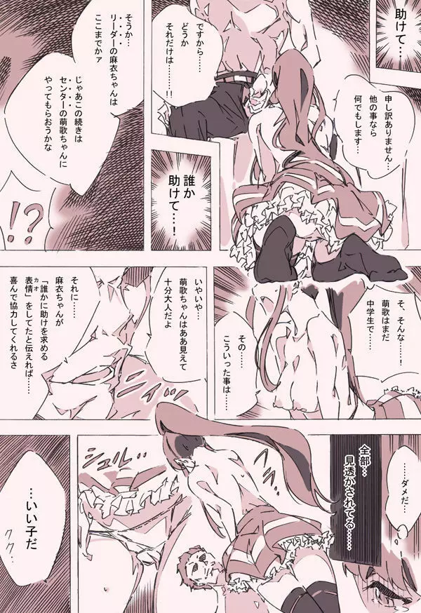 まよいマイマイ - page8