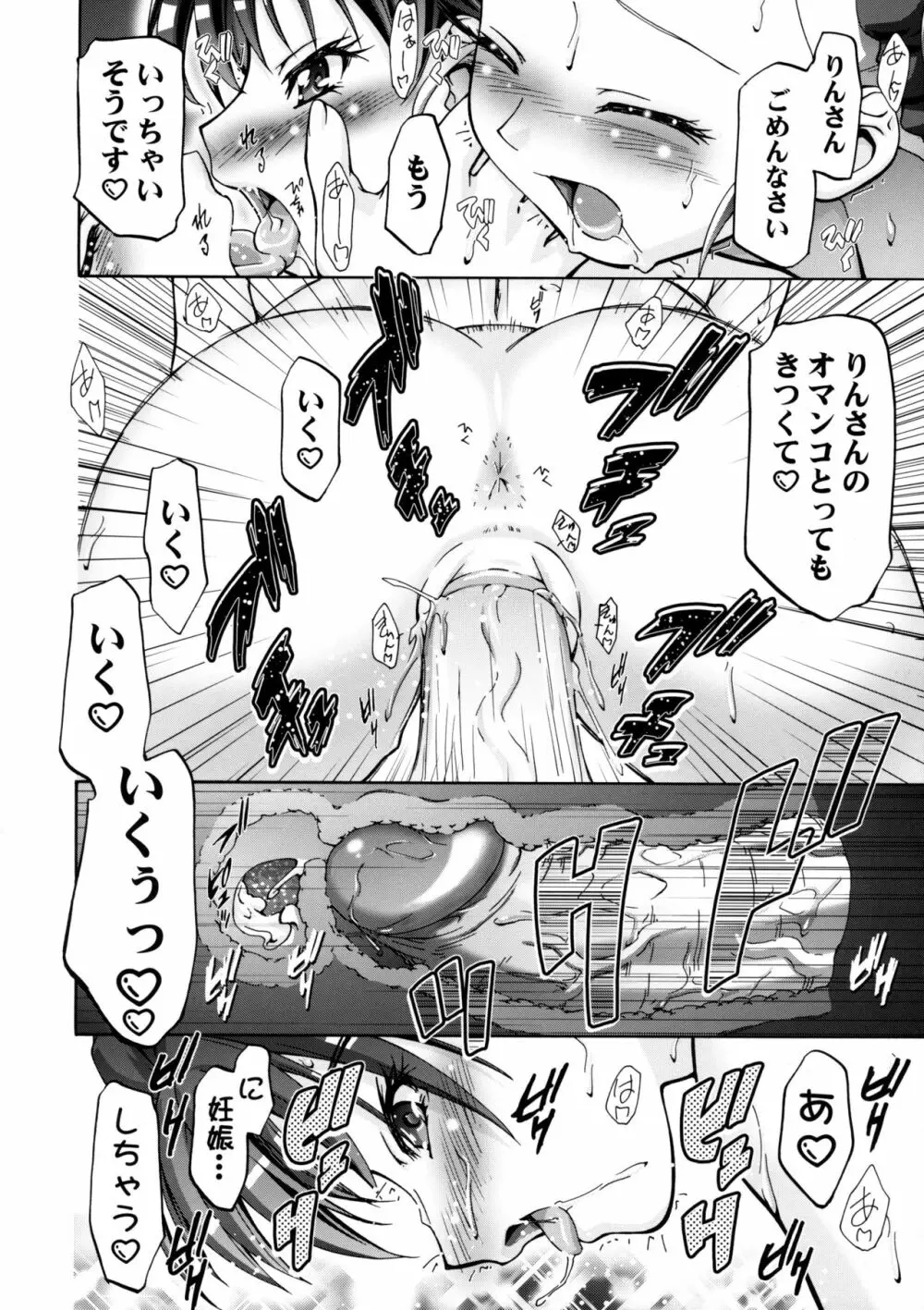 水着でぷにキュア - page21