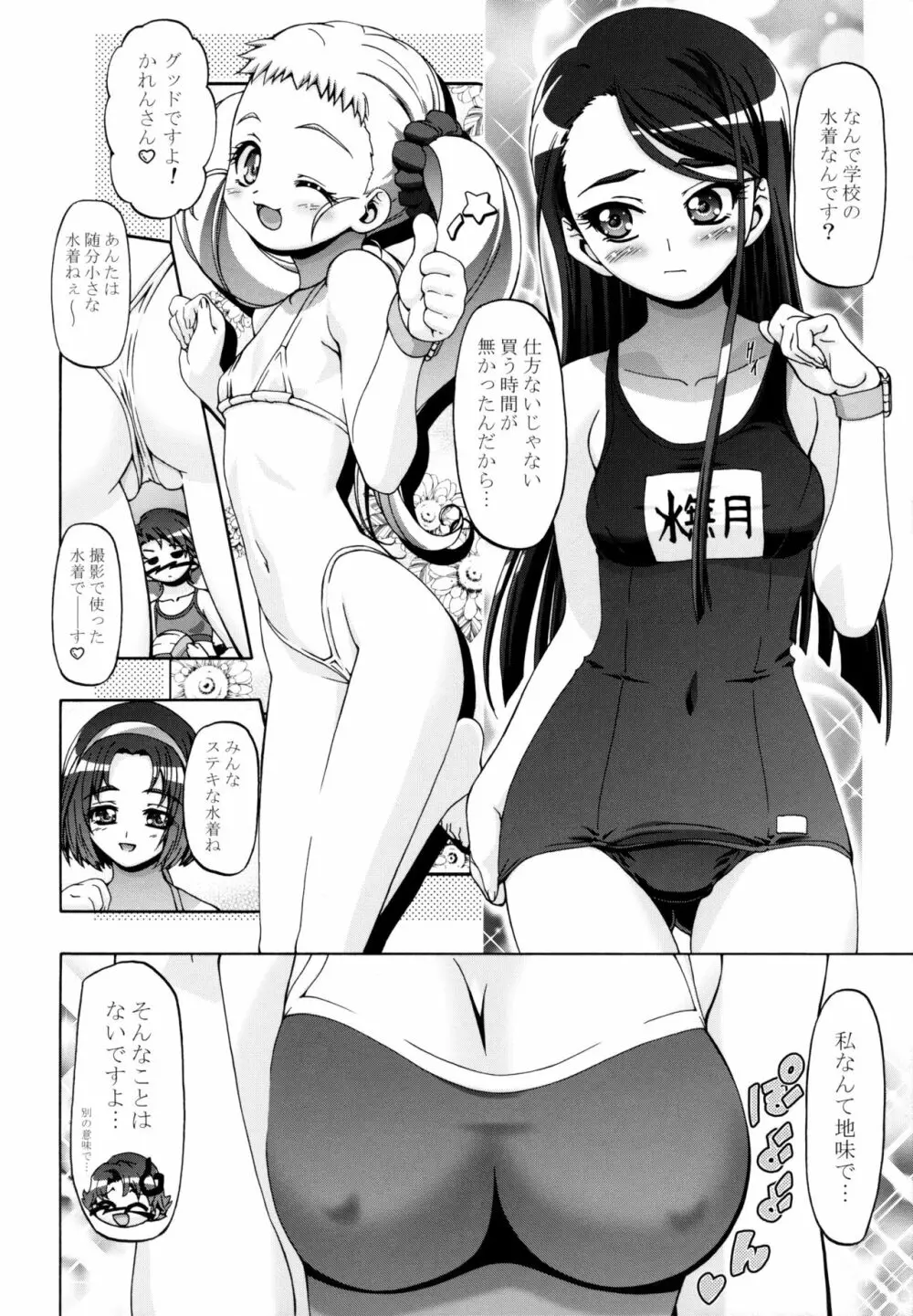 水着でぷにキュア - page3