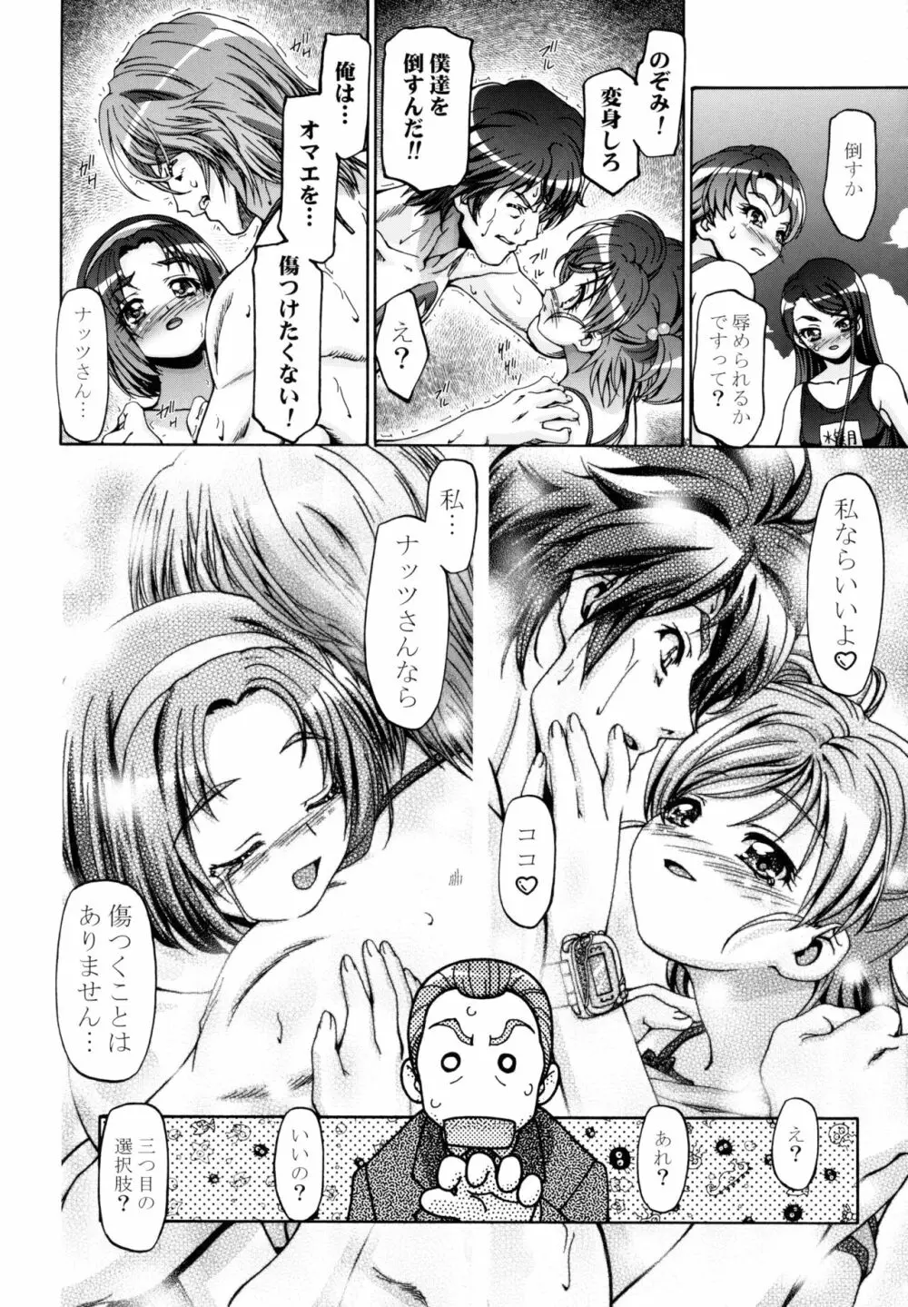 水着でぷにキュア - page7