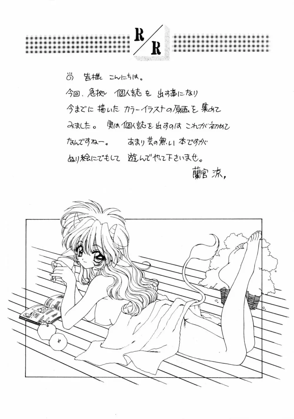 蘭宮涼イラスト原画集 - page4