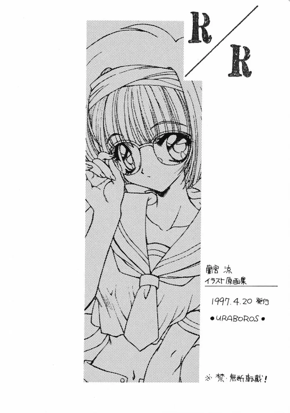 蘭宮涼イラスト原画集 - page52