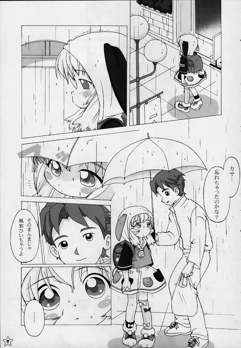 Fine/Rain - page7