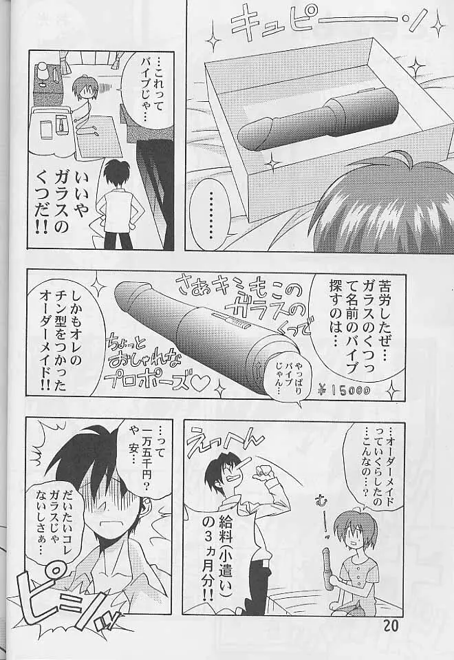 どきめも -どきどきメモリアル THIRD- - page19