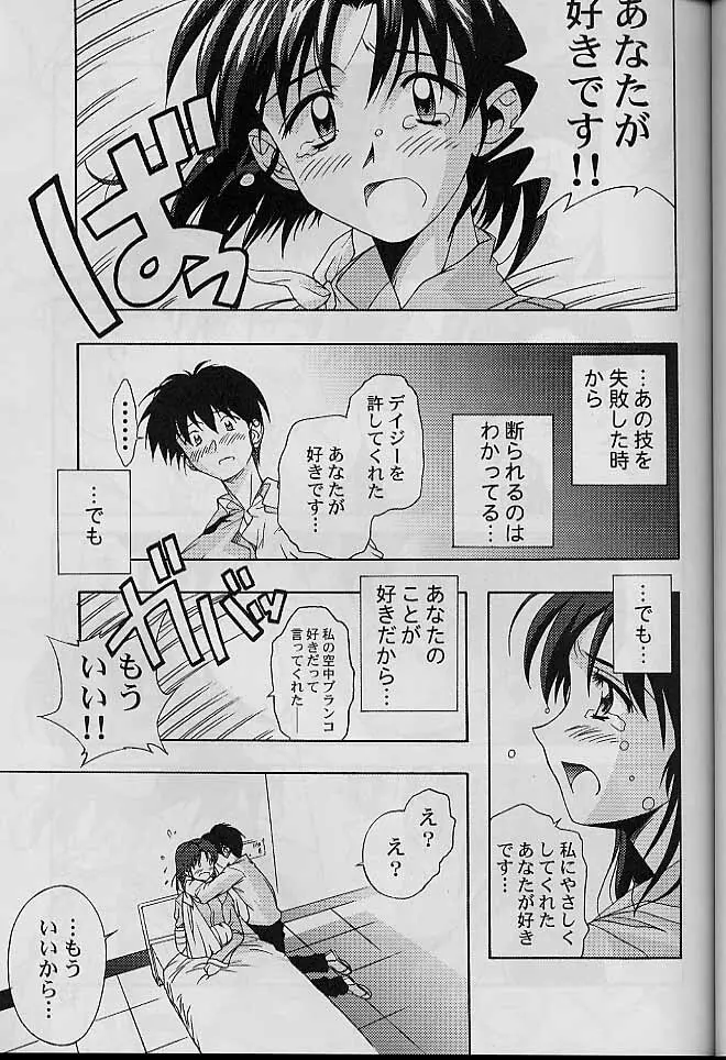 どきめも -どきどきメモリアル THIRD- - page30