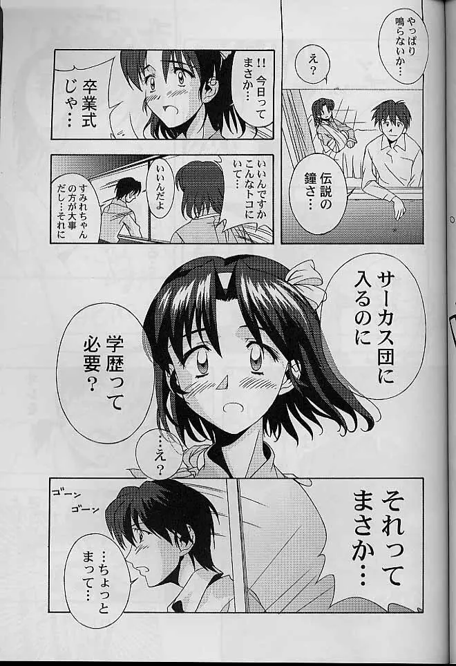 どきめも -どきどきメモリアル THIRD- - page38