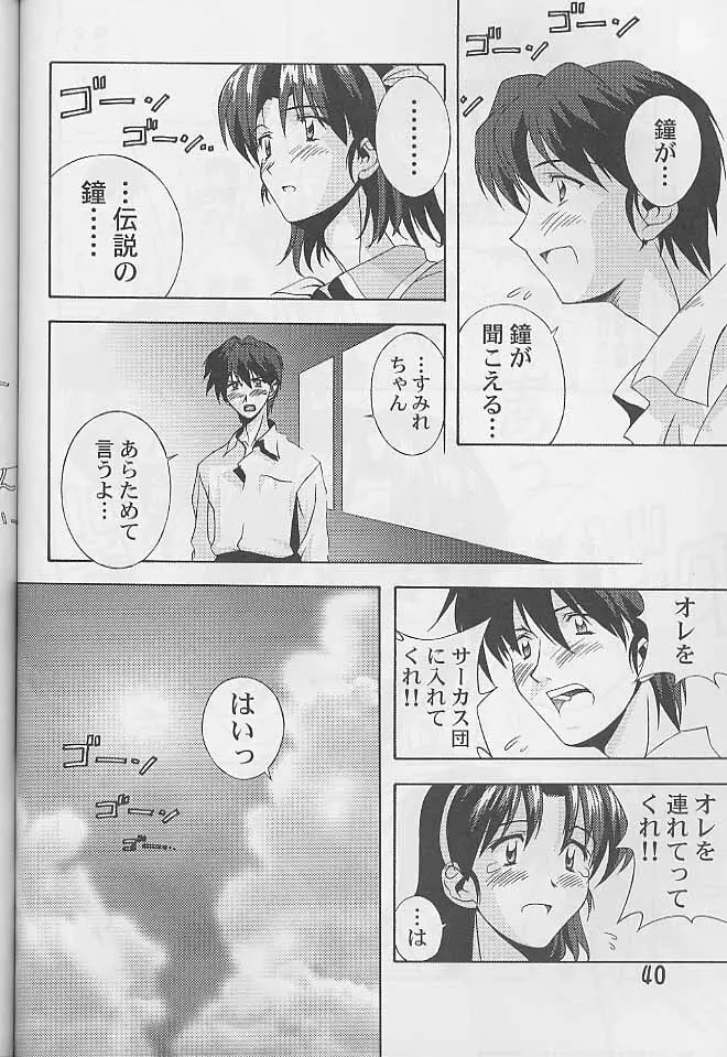 どきめも -どきどきメモリアル THIRD- - page39