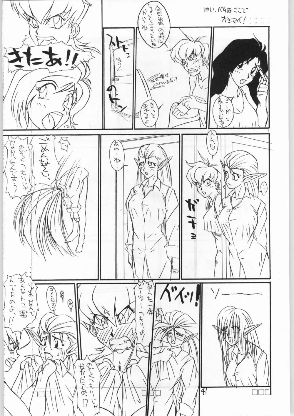 とろろいも Vol.19 - page40