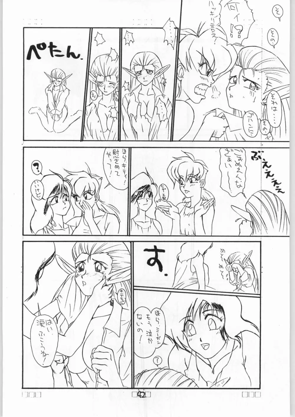 とろろいも Vol.19 - page41