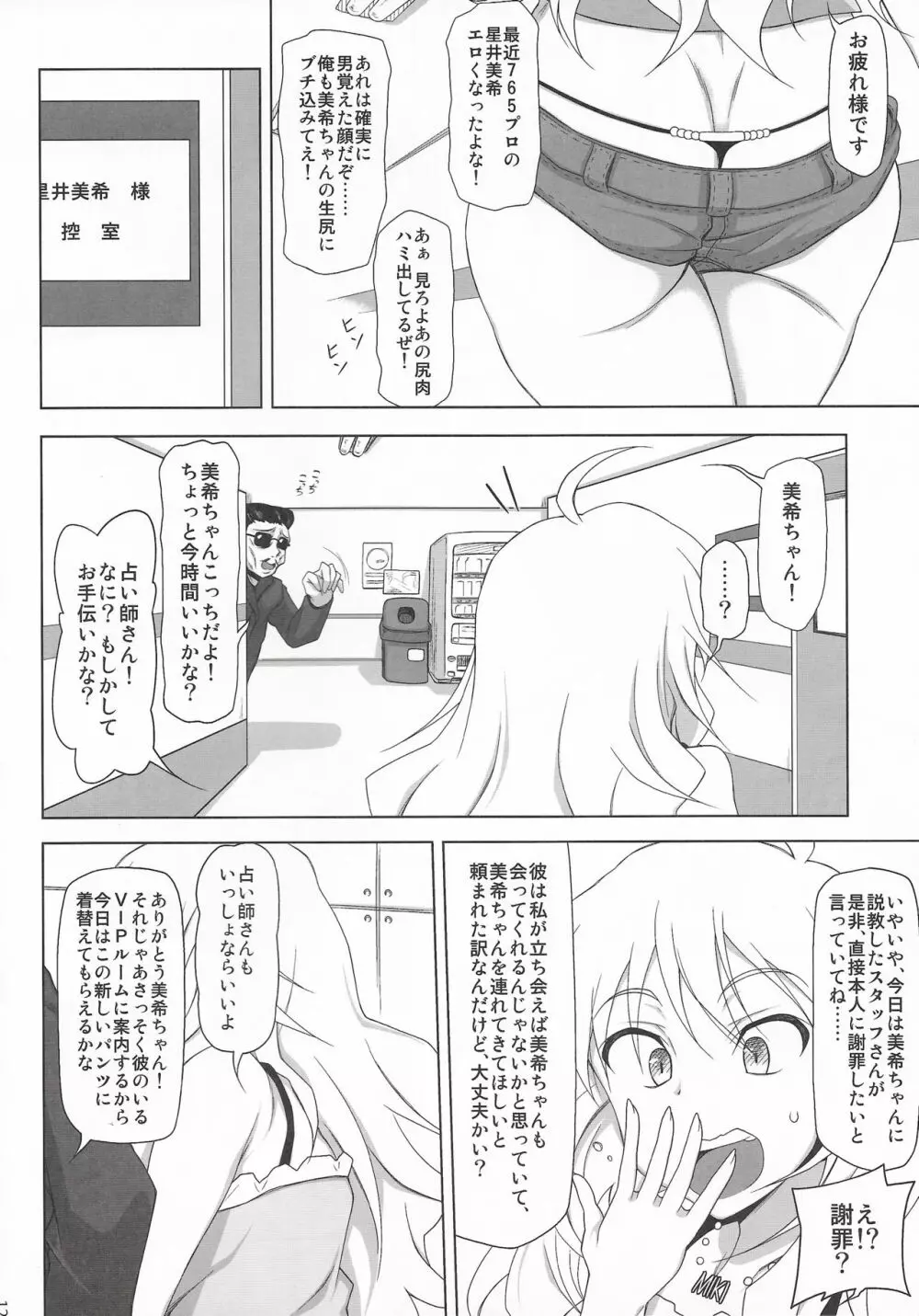 スタア誕生 - page11