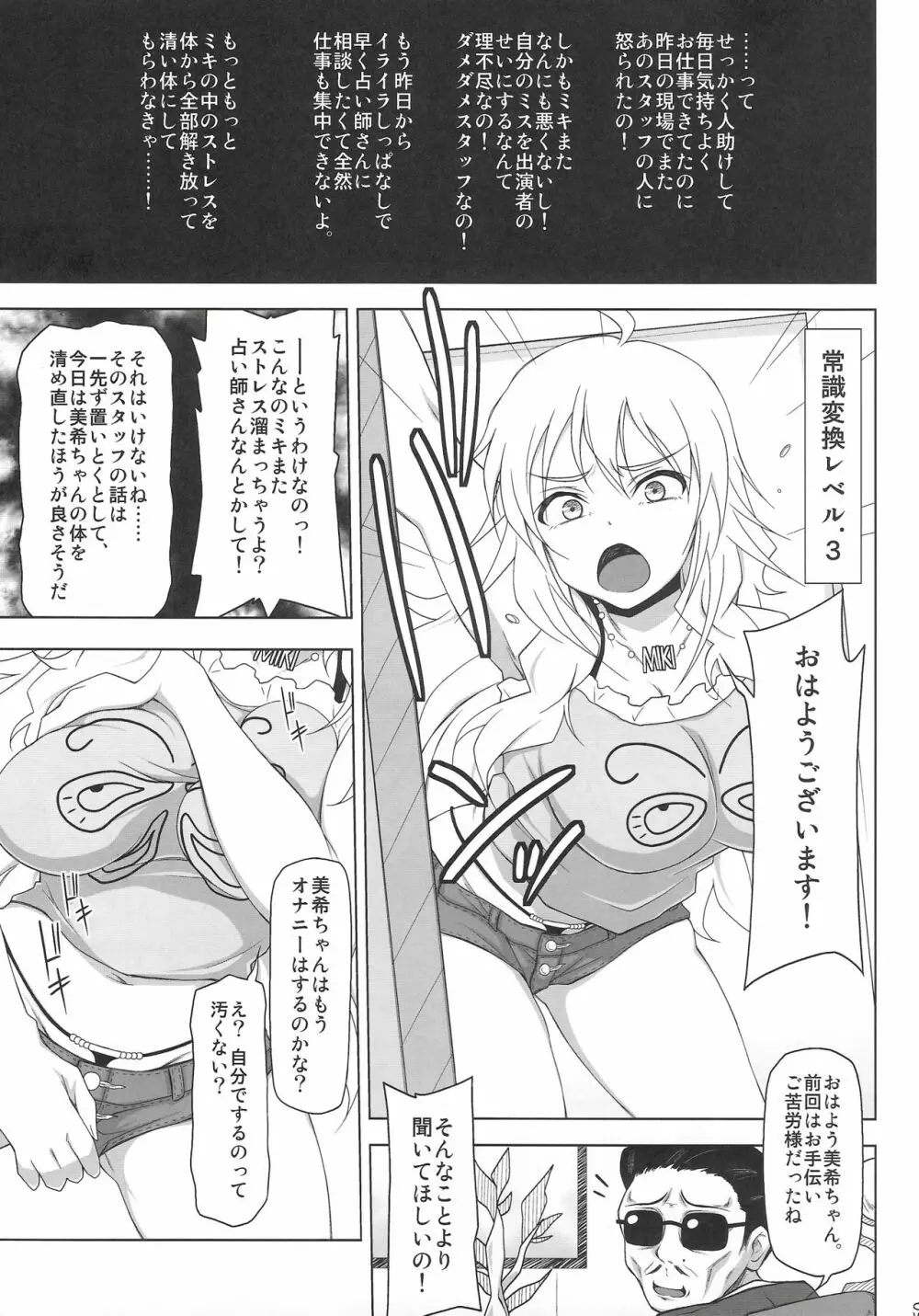 スタア誕生 - page8