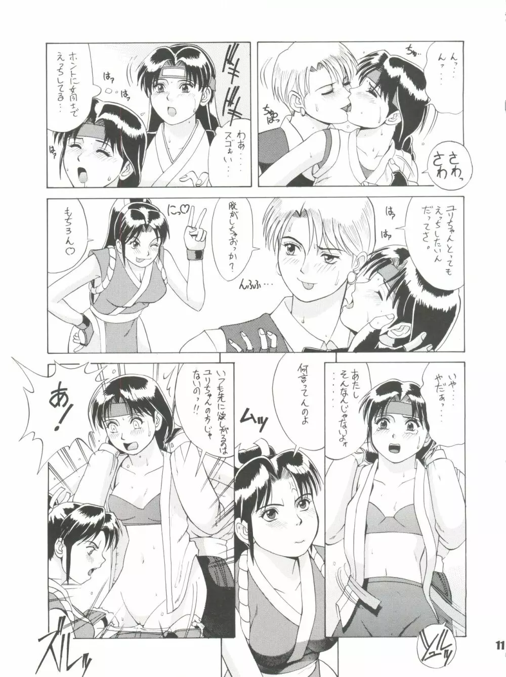 The Yuri&Friends '96 - page10